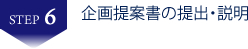 企画提案書の提出・説明　香川県　高松市　不動産投資　収益物件　収益不動産　売却